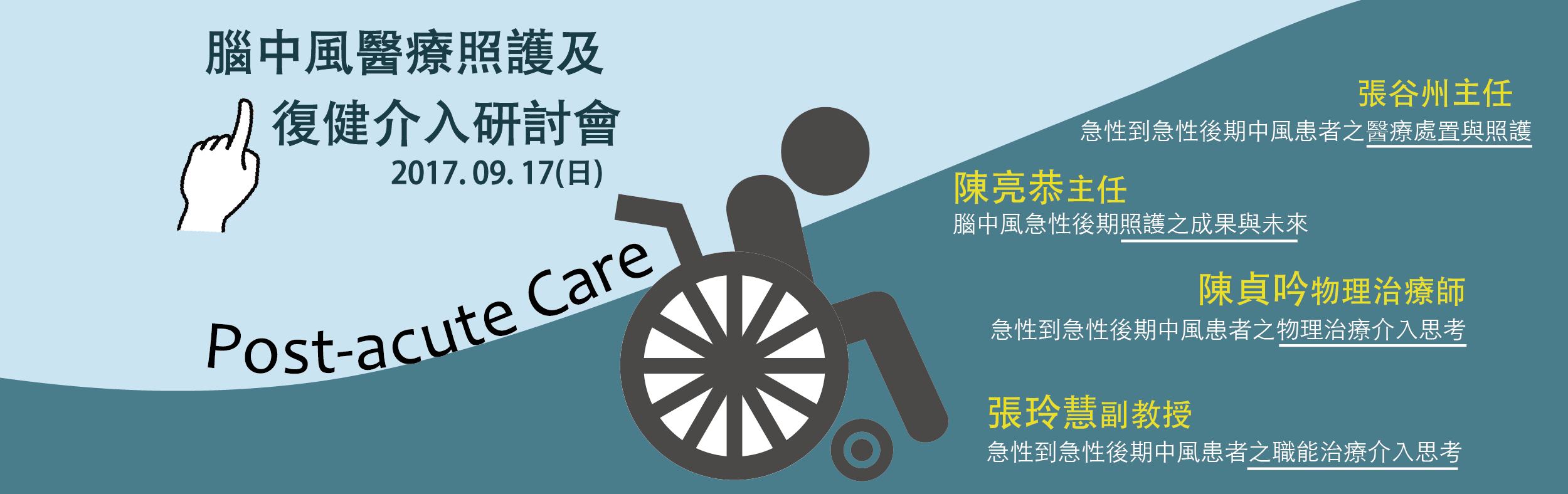 近年来,随著临床照护观念进步及医疗政策改变,政府为减少因脑中风引起