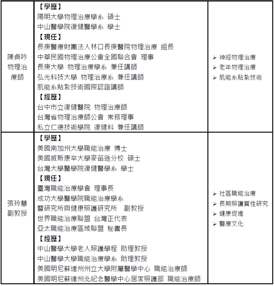 脑中风医疗照护及复健介入研讨会