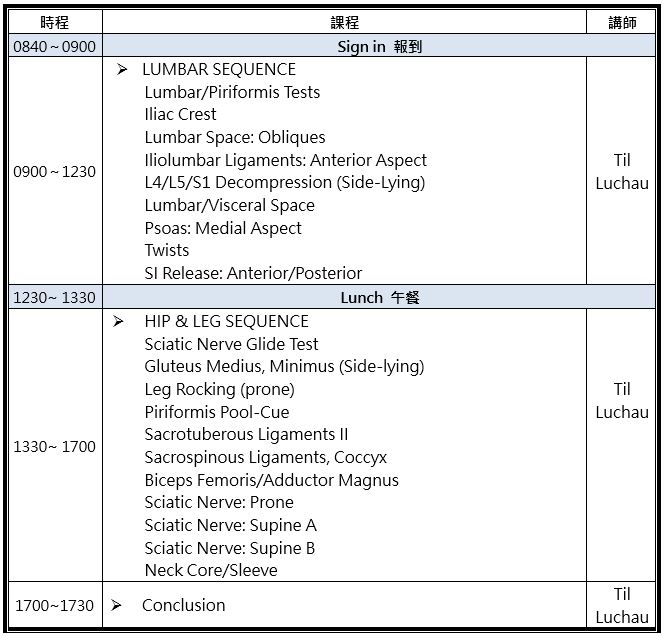 坐骨神經課程表