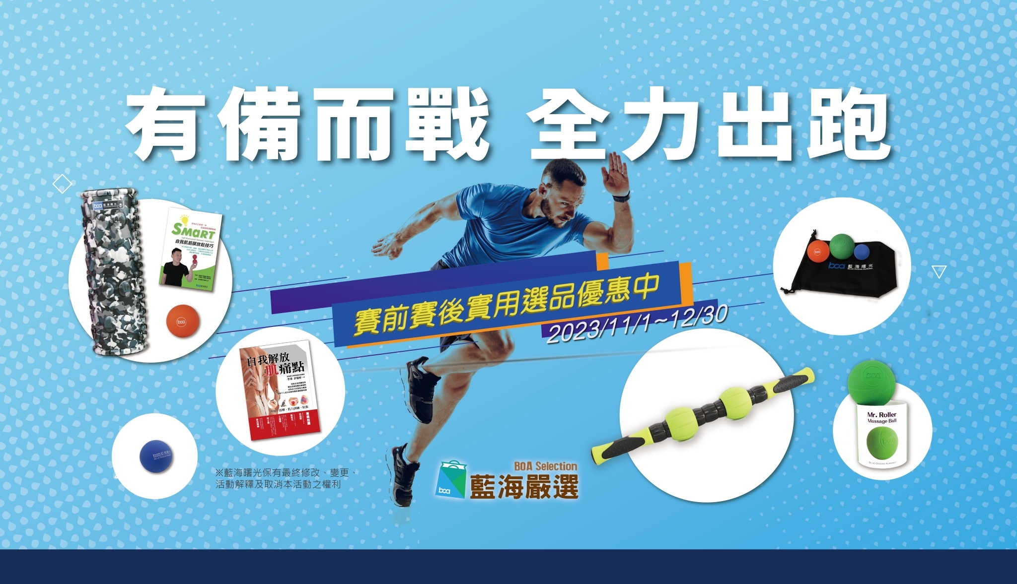 LINE_ALBUM_2023路跑季活動宣傳圖_20231016_231016_1